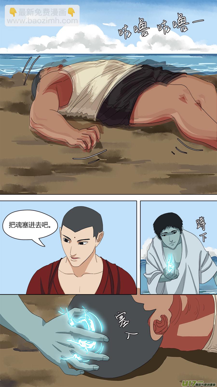 《请神误用》71.阿缘 第4页