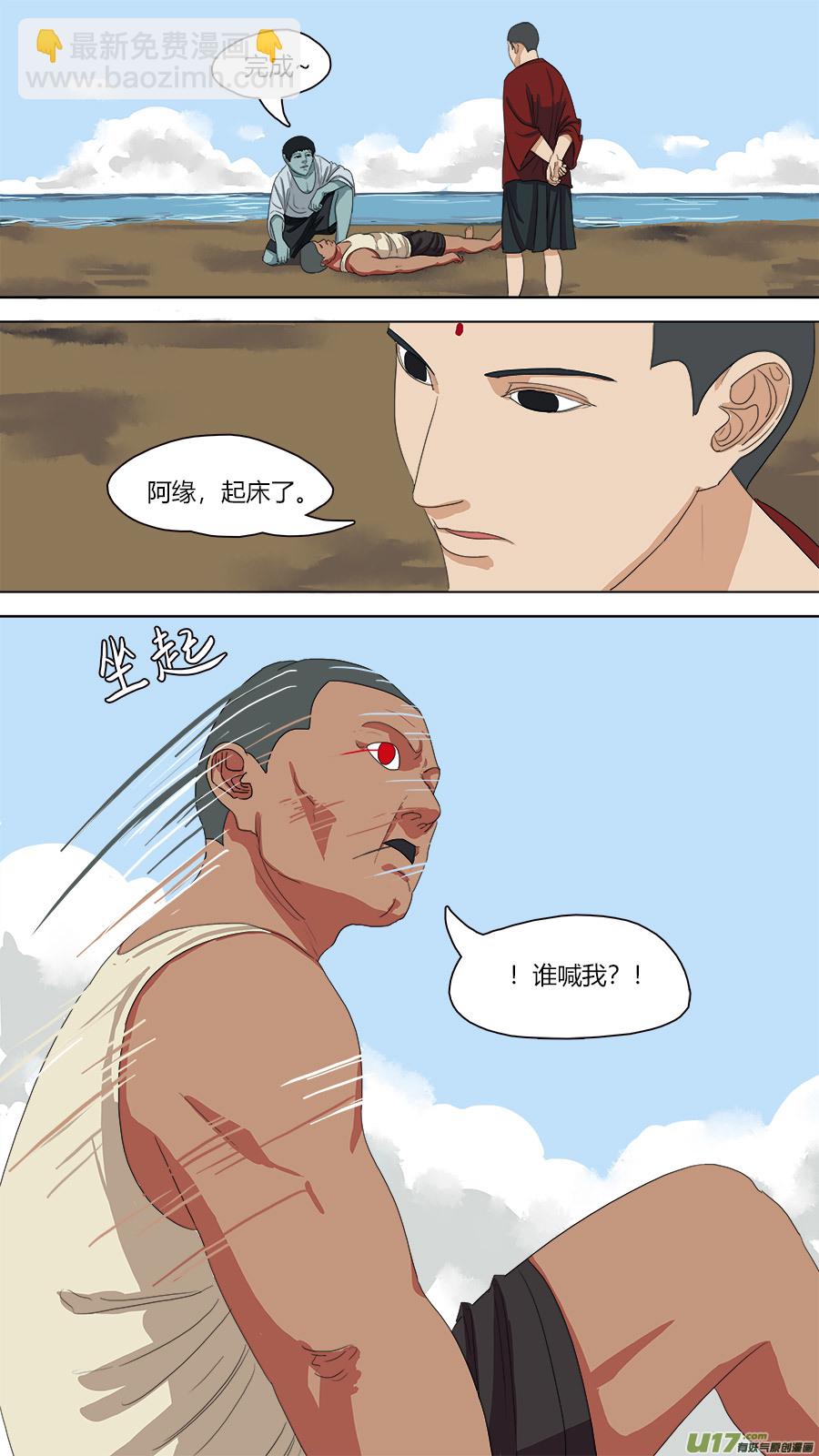 《请神误用》71.阿缘 第5页