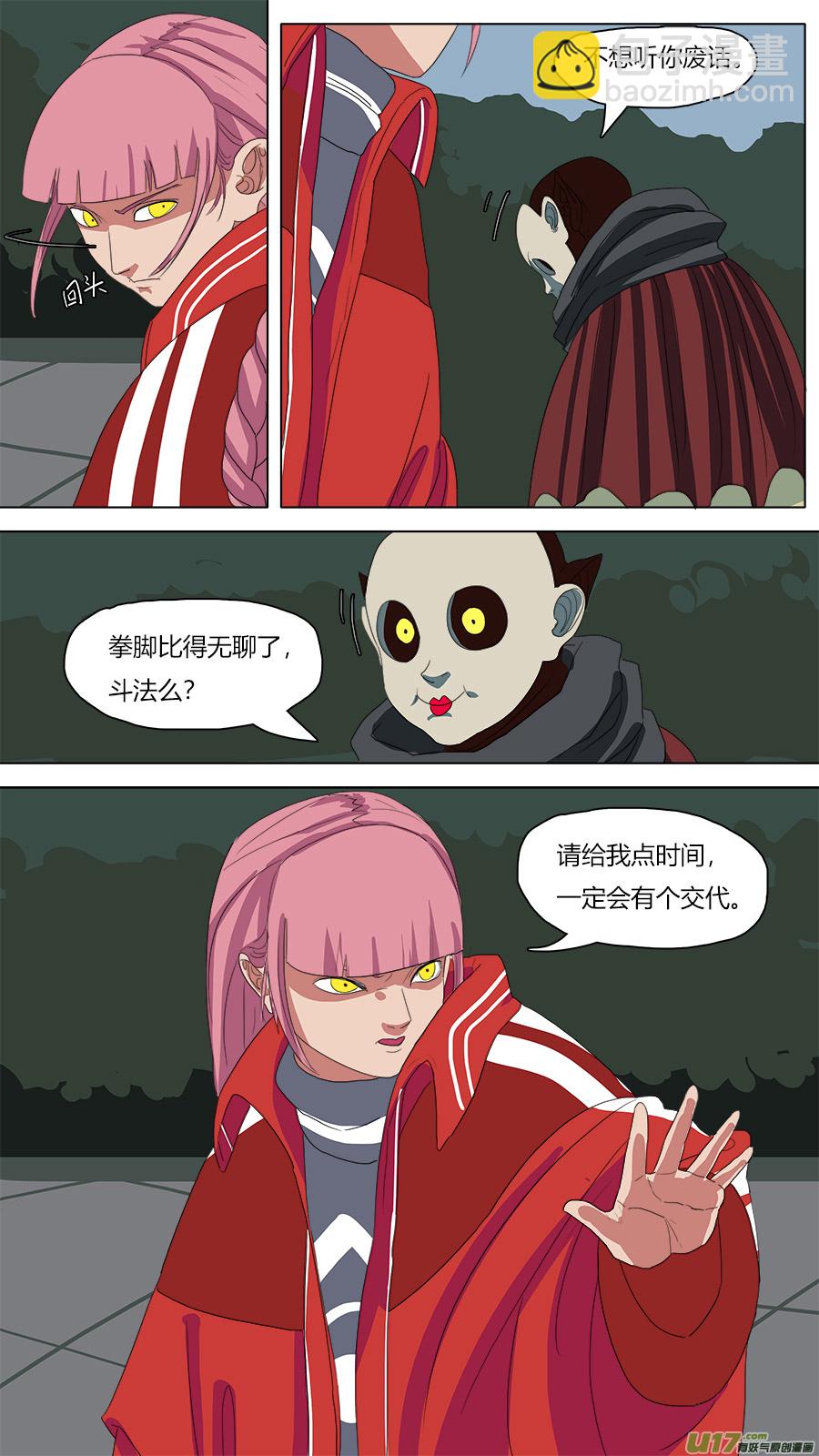 《请神误用》71.阿缘 第7页