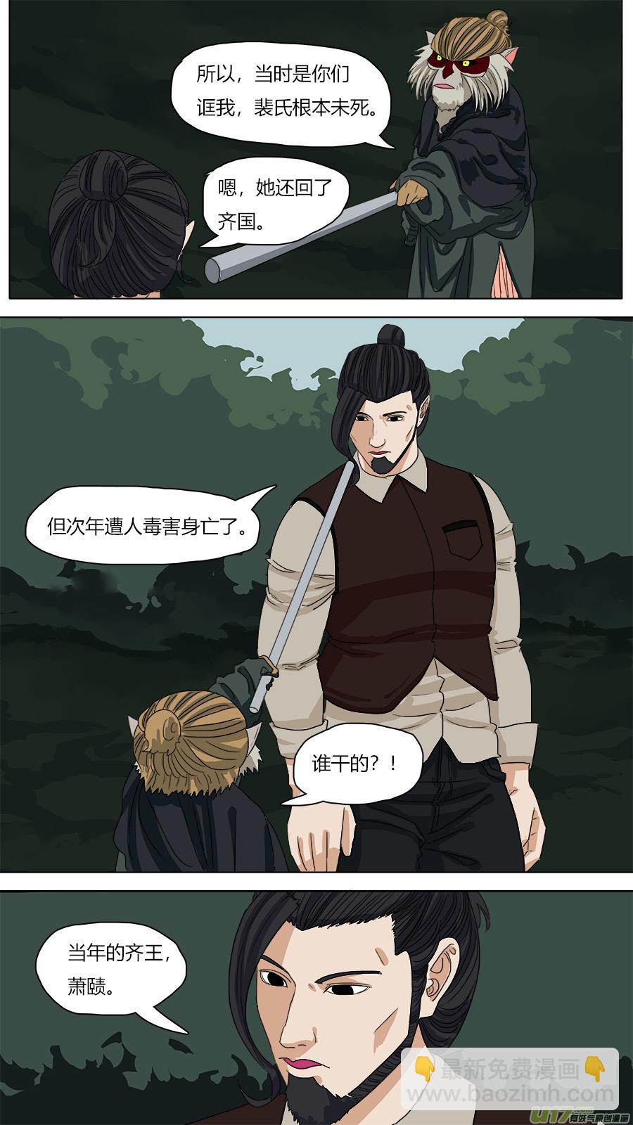 《请神误用》70.拜你所赐 第10页