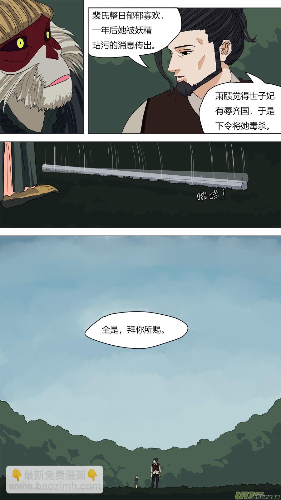 《请神误用》70.拜你所赐 第11页