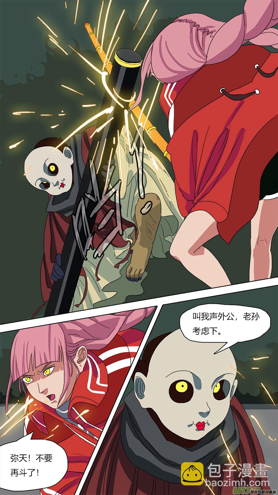 《请神误用》70.拜你所赐 第12页