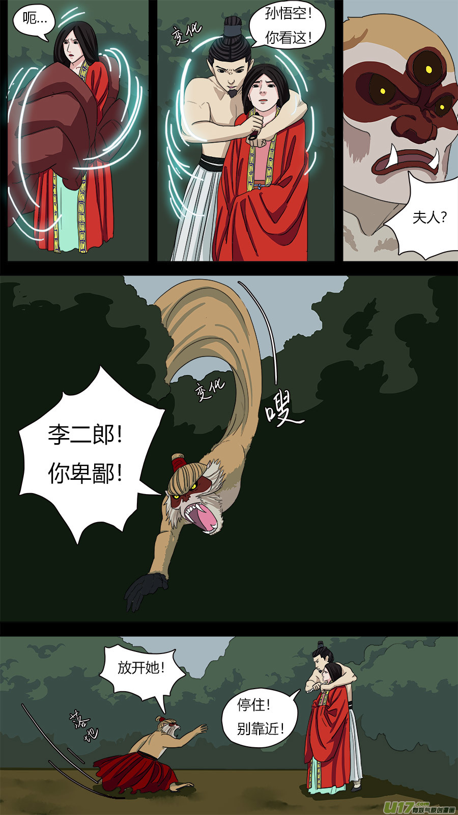 《请神误用》70.拜你所赐 第1页
