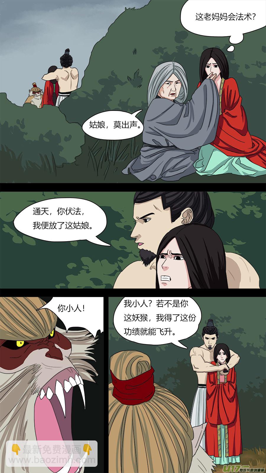 《请神误用》70.拜你所赐 第2页
