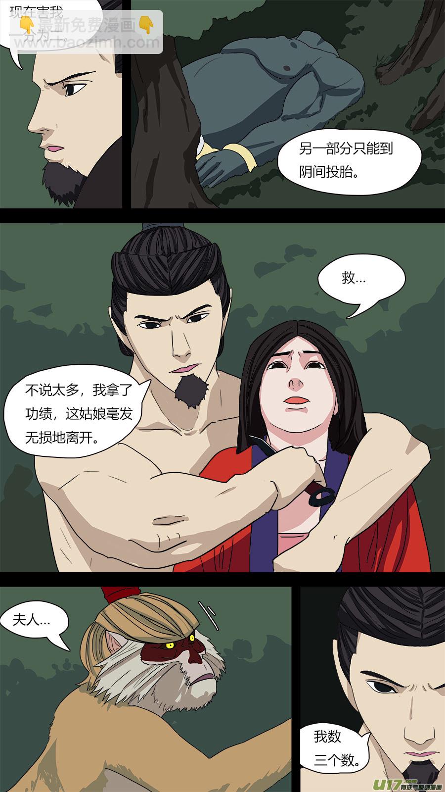 《请神误用》70.拜你所赐 第3页