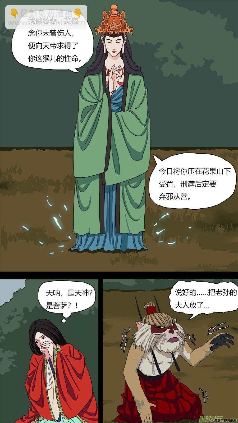 《请神误用》70.拜你所赐 第7页