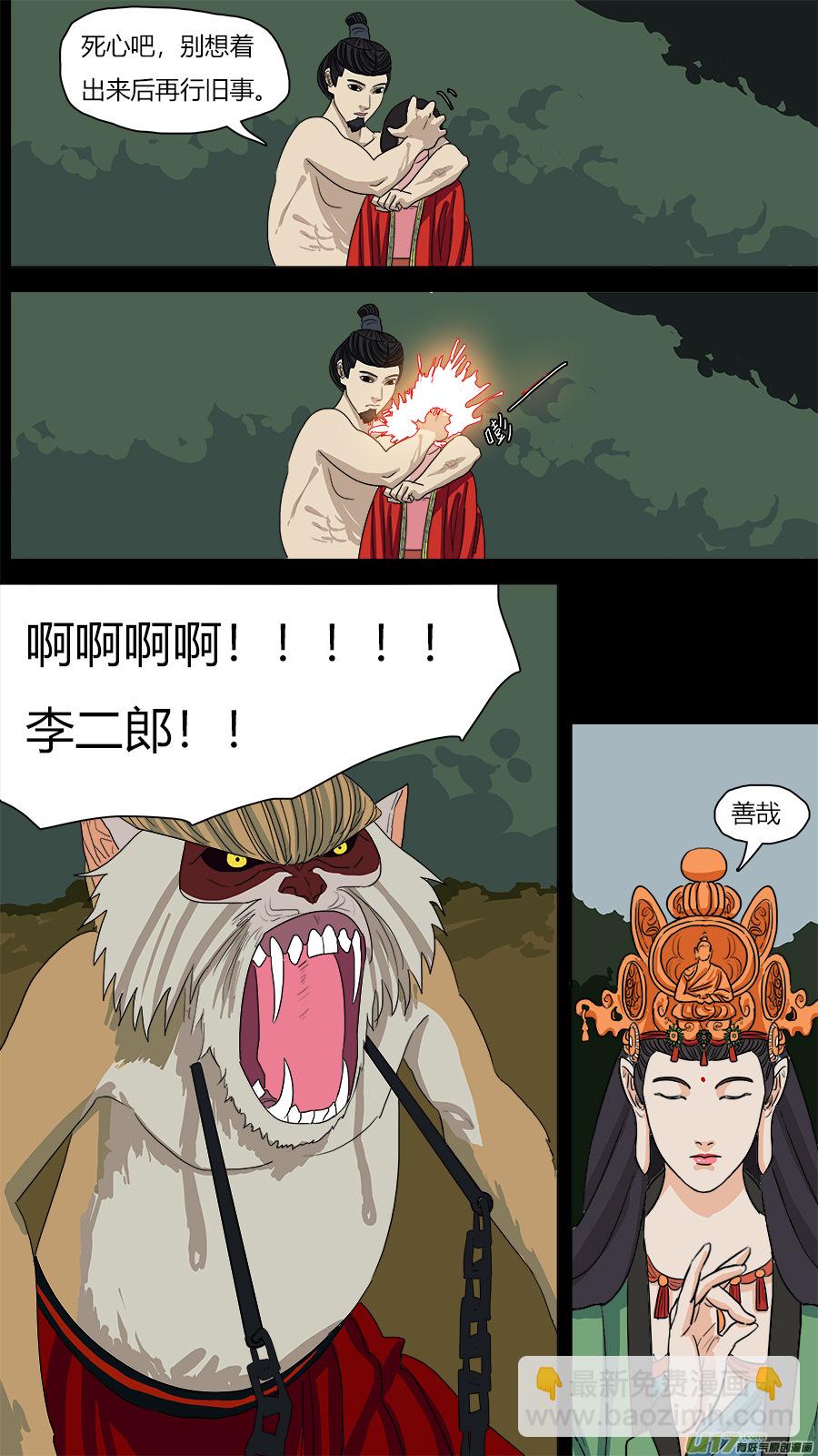 《请神误用》70.拜你所赐 第8页