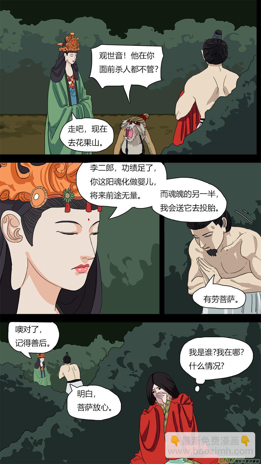 《请神误用》70.拜你所赐 第9页
