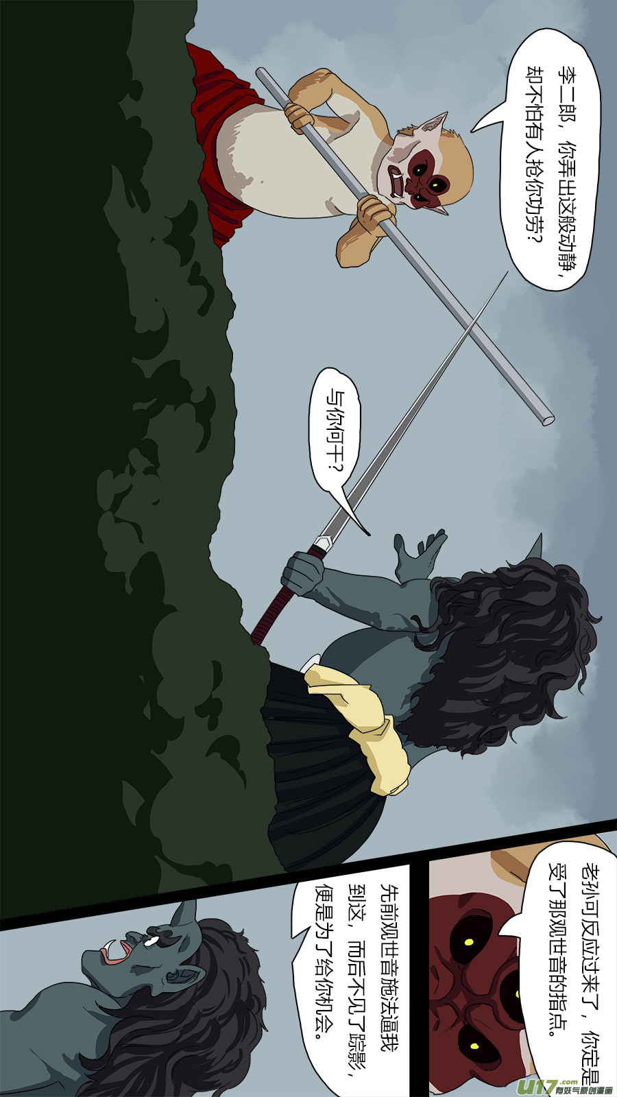 《请神误用》69.胜负？ 第5页