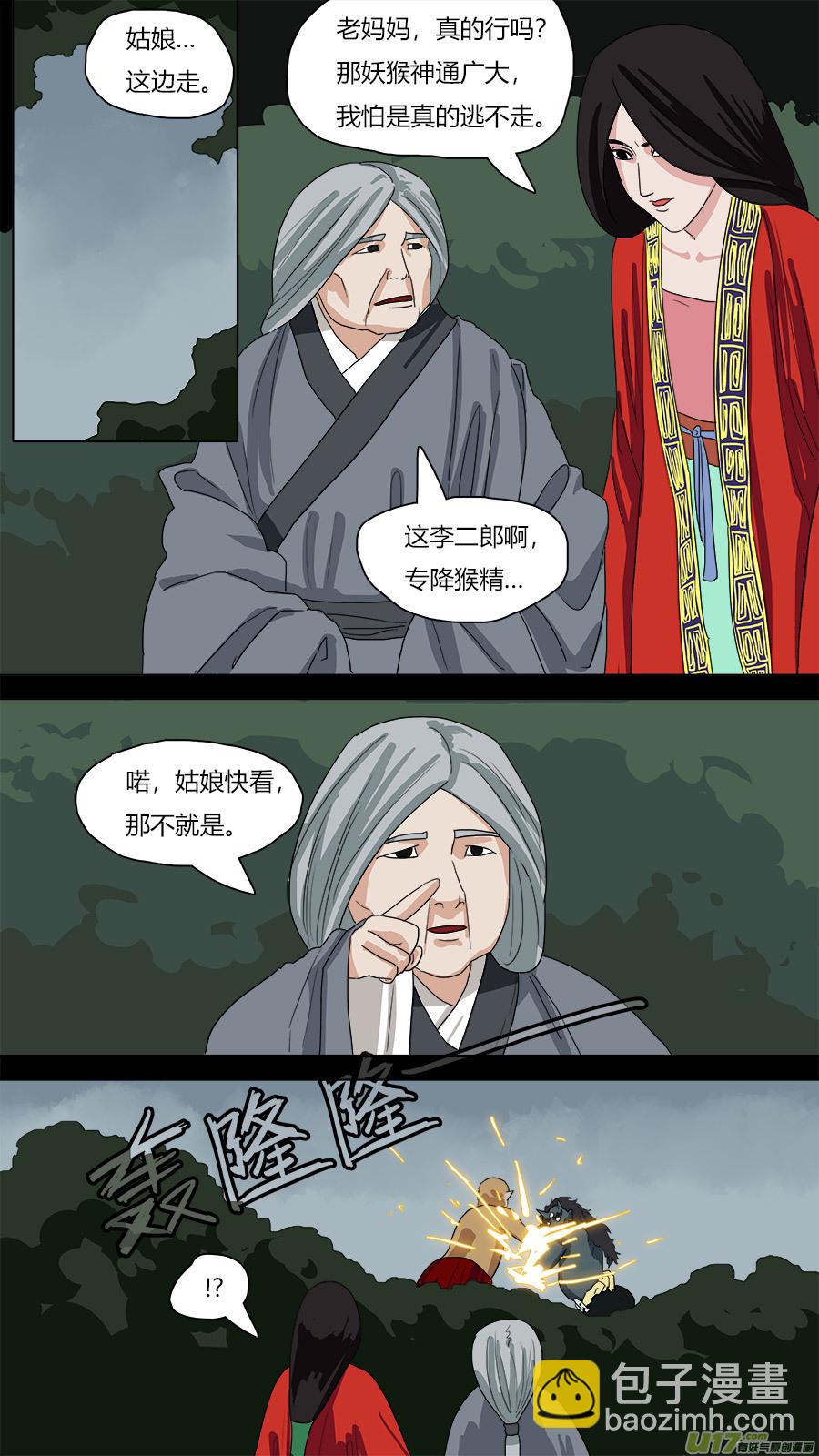 《请神误用》69.胜负？ 第8页