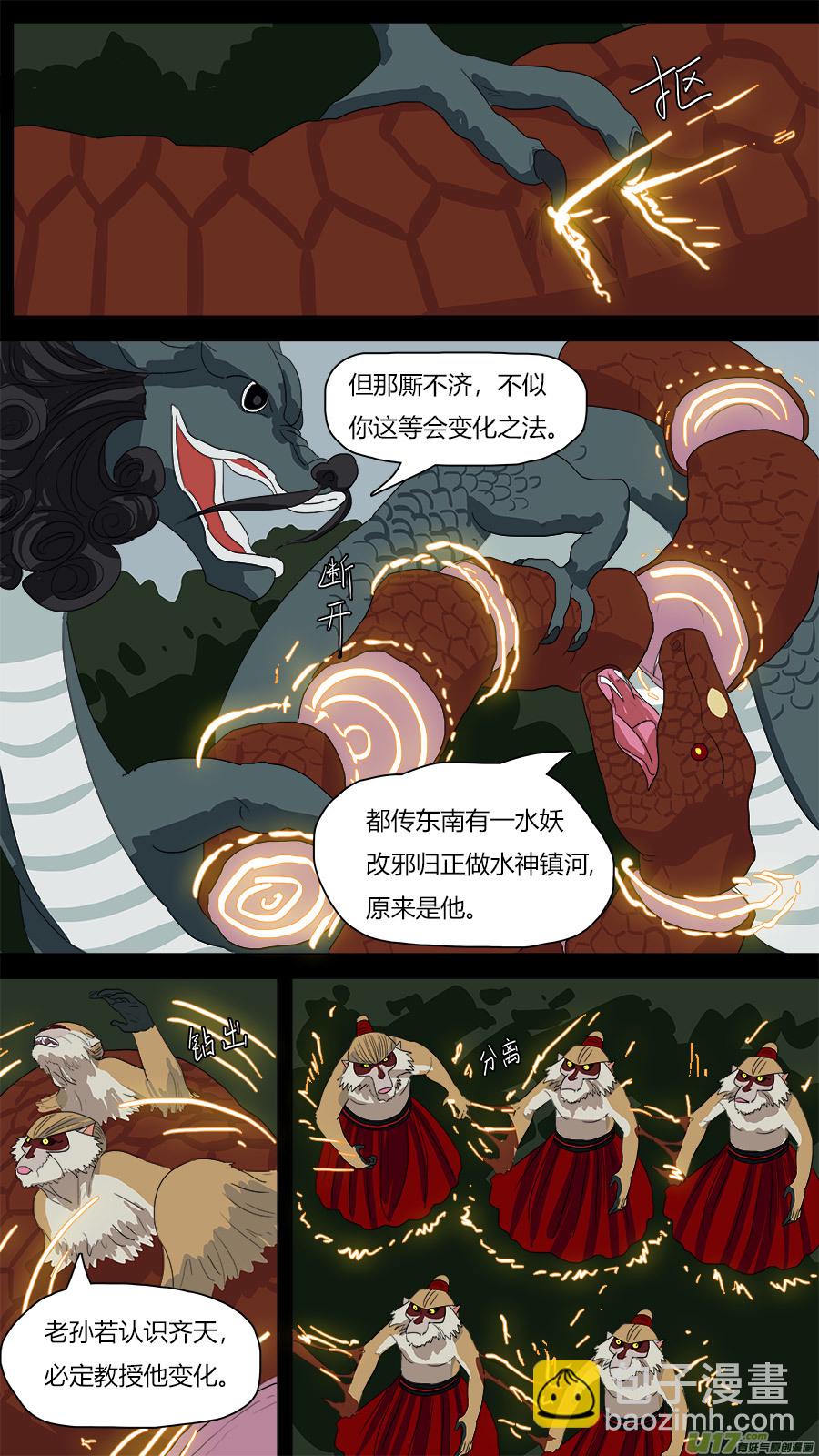 《请神误用》68.变化术 第10页