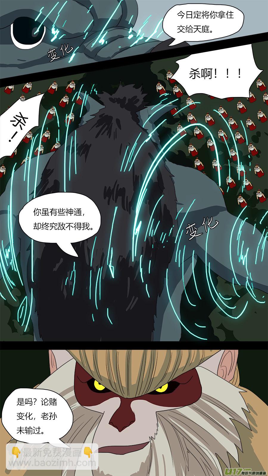 《请神误用》68.变化术 第12页