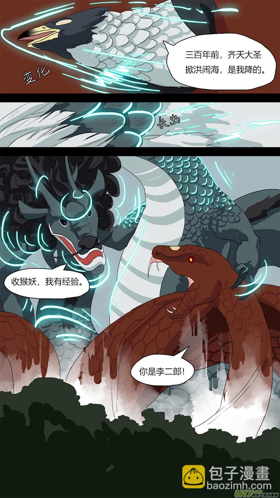 《请神误用》68.变化术 第9页