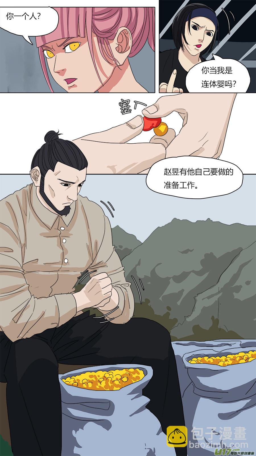 《请神误用》74.紧箍经 第10页
