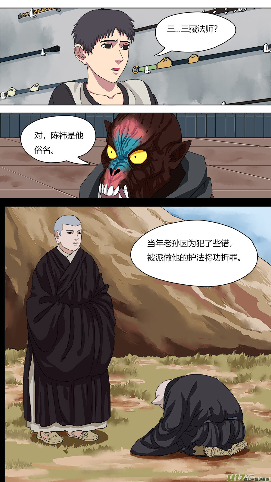 《请神误用》74.紧箍经 第1页