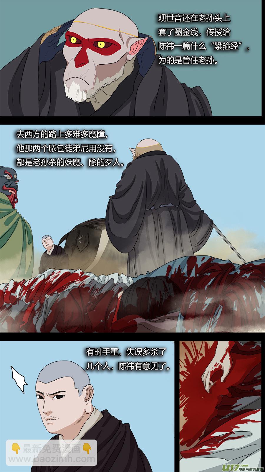 《请神误用》74.紧箍经 第2页