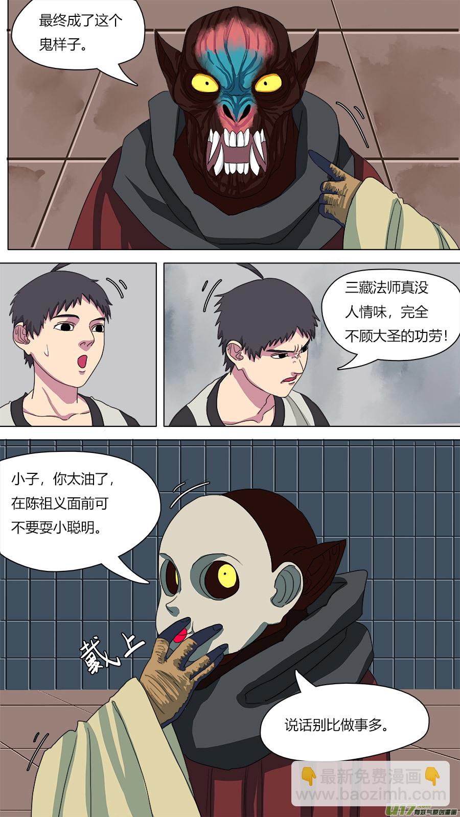 《请神误用》74.紧箍经 第4页