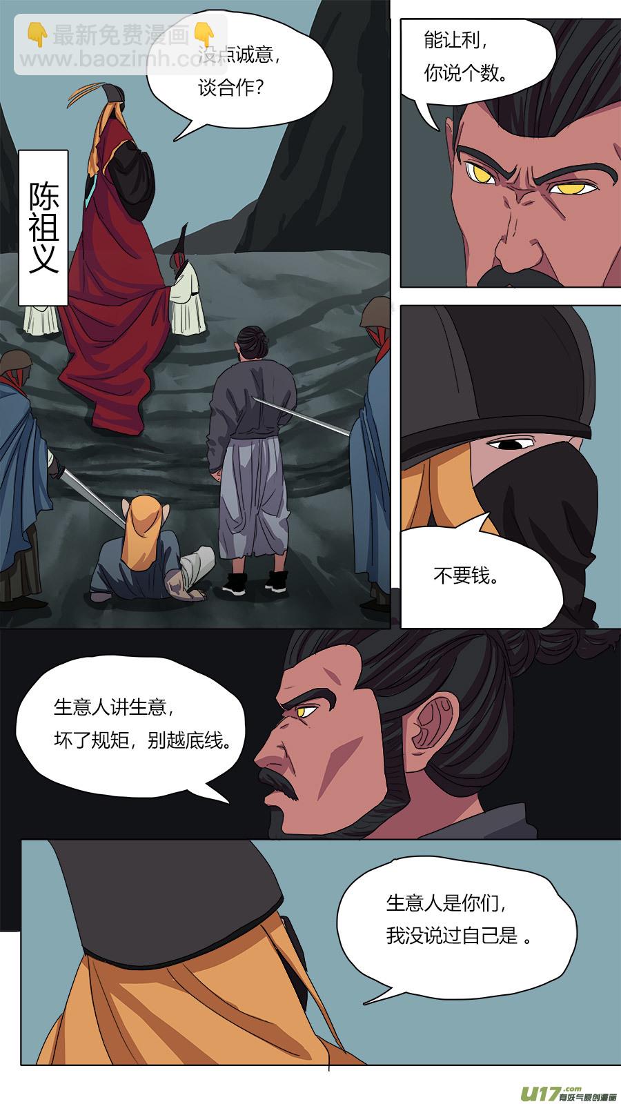 《请神误用》74.紧箍经 第6页