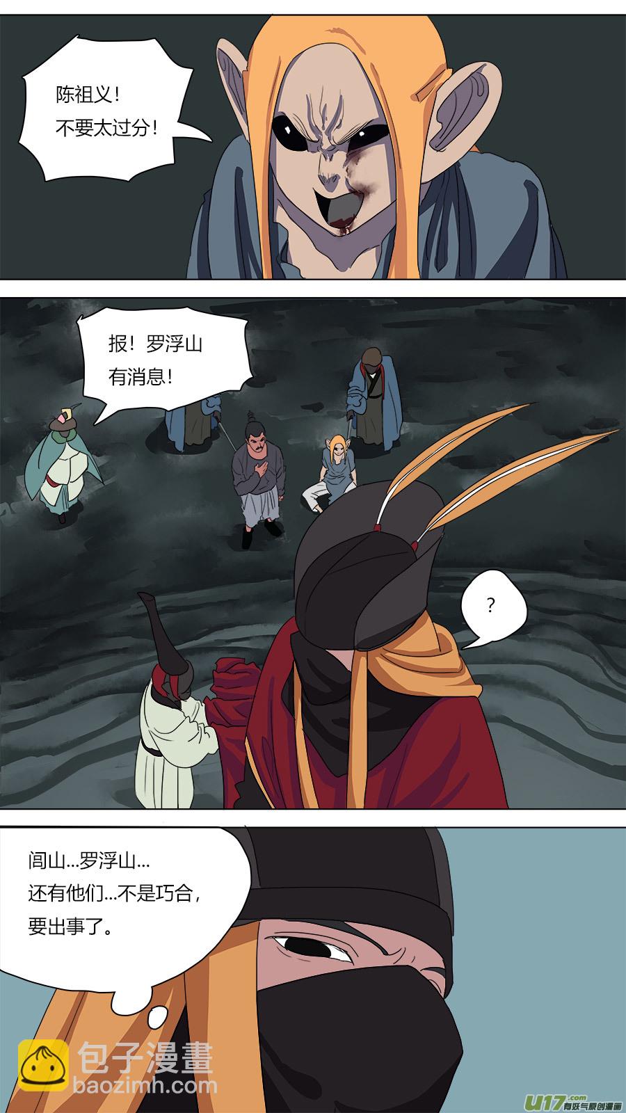 《请神误用》74.紧箍经 第7页