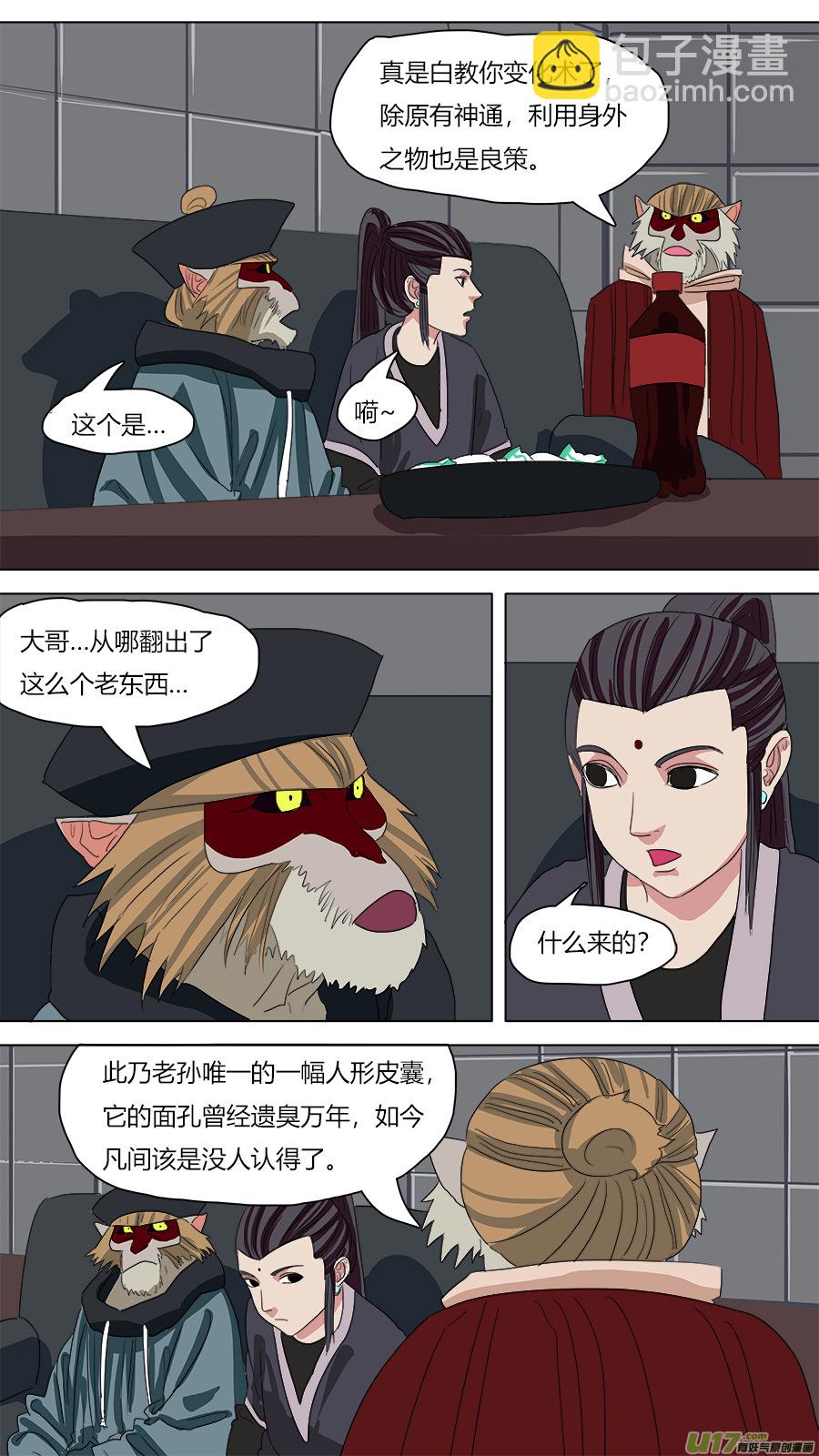 《请神误用》75.皮囊两千岁 第10页