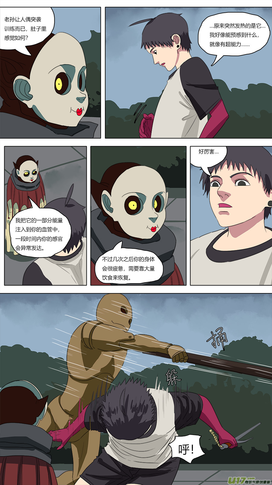 《请神误用》75.皮囊两千岁 第4页