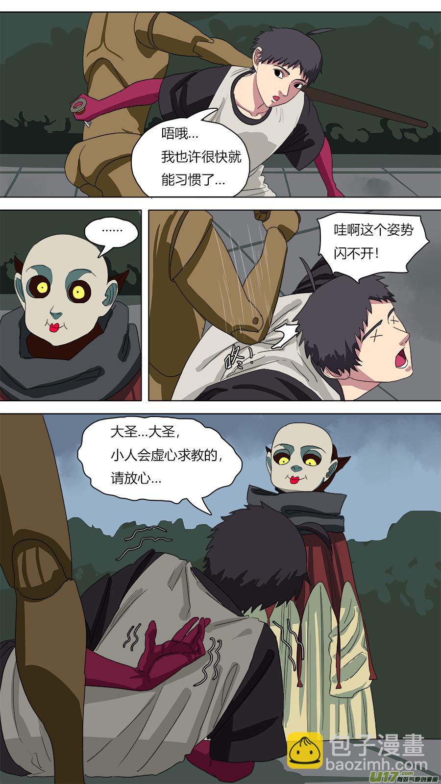 《请神误用》75.皮囊两千岁 第6页