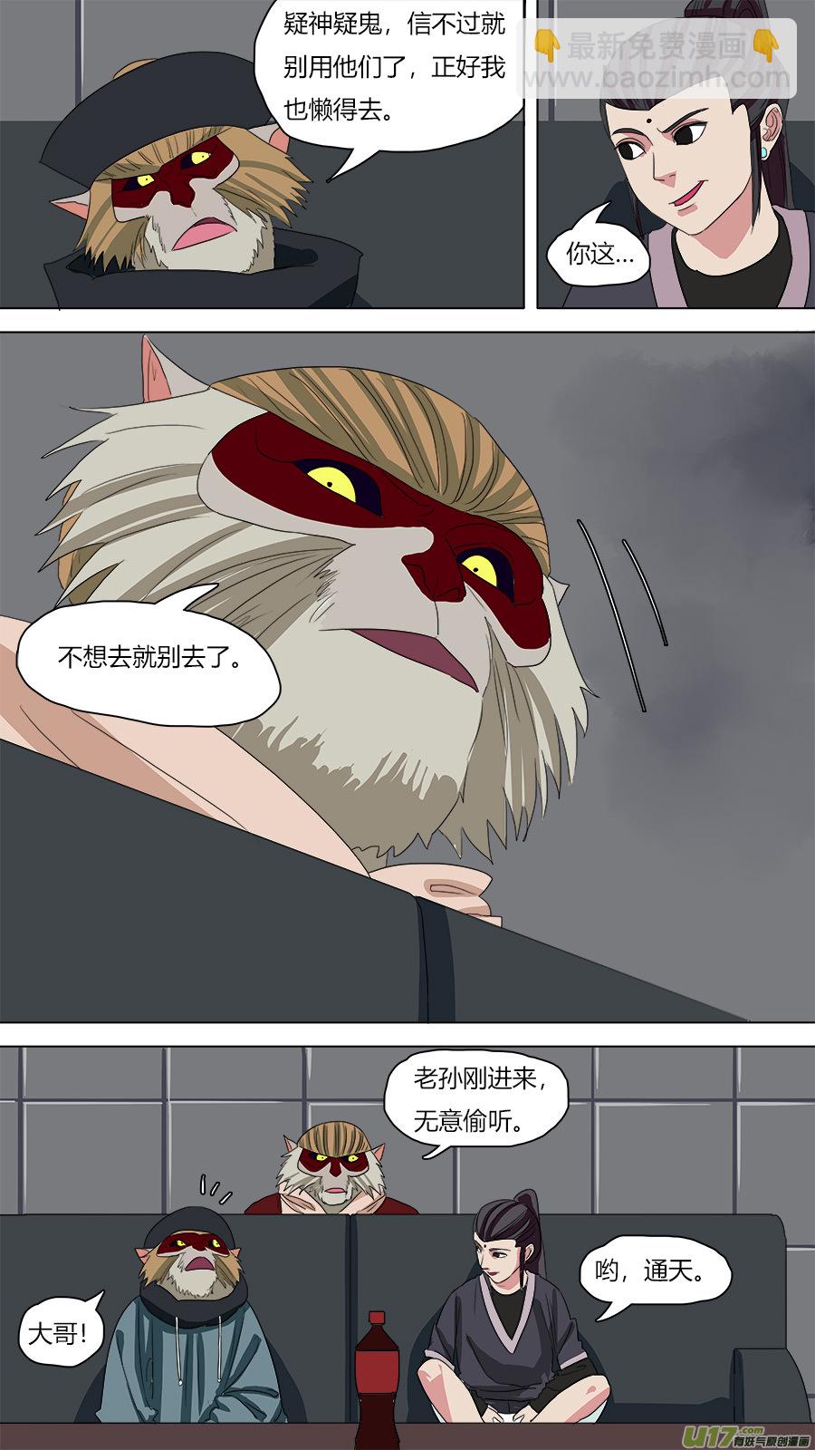 《请神误用》75.皮囊两千岁 第8页