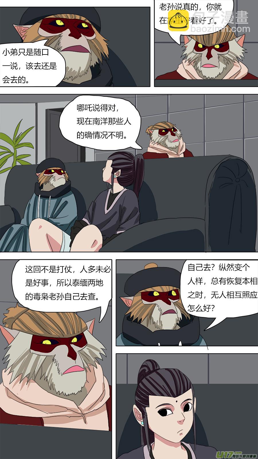 《请神误用》75.皮囊两千岁 第9页