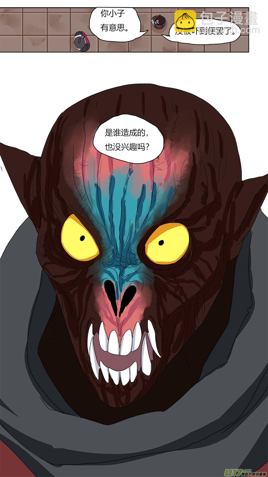 《请神误用》73.陈祎 第11页