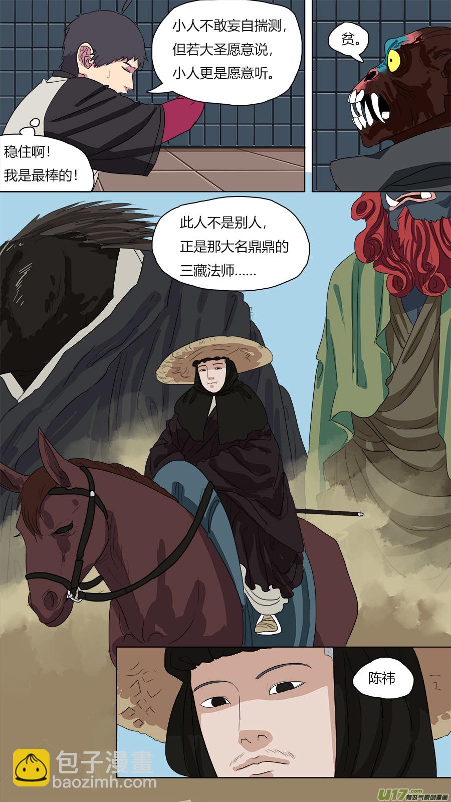 《请神误用》73.陈祎 第12页