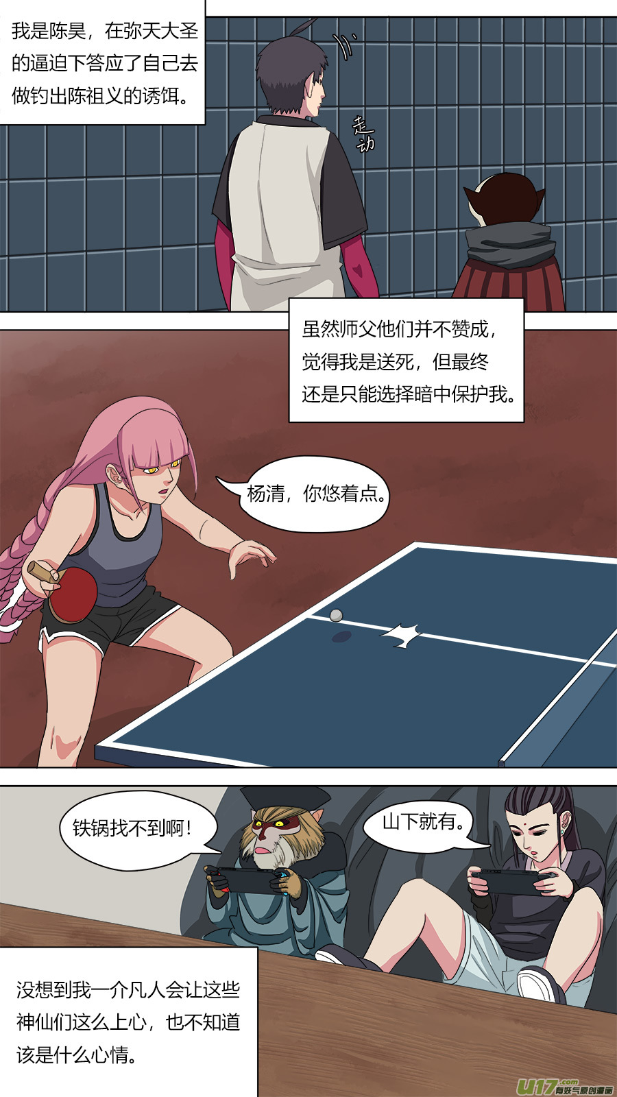 《请神误用》73.陈祎 第1页