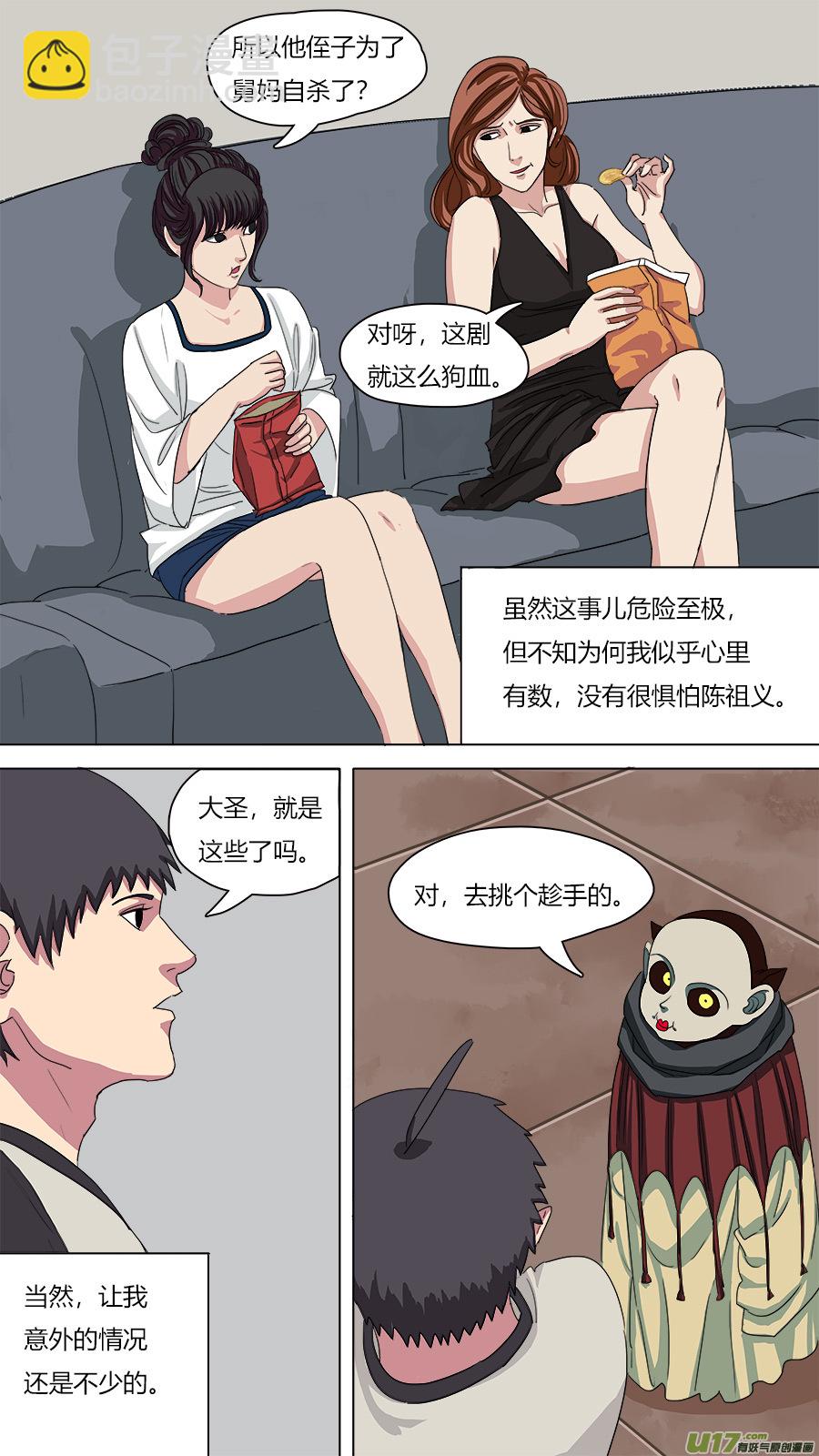 《请神误用》73.陈祎 第2页