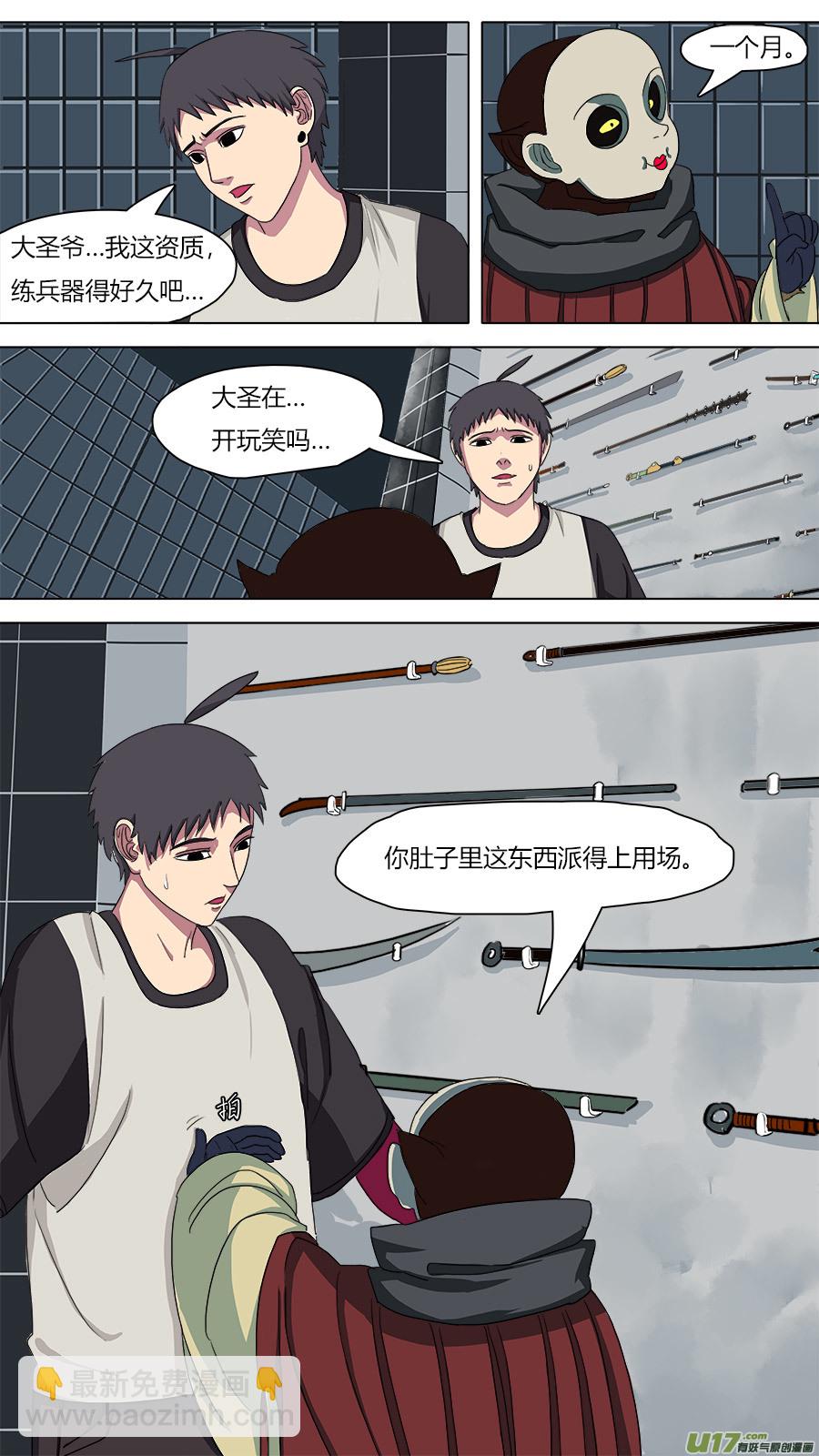 《请神误用》73.陈祎 第4页