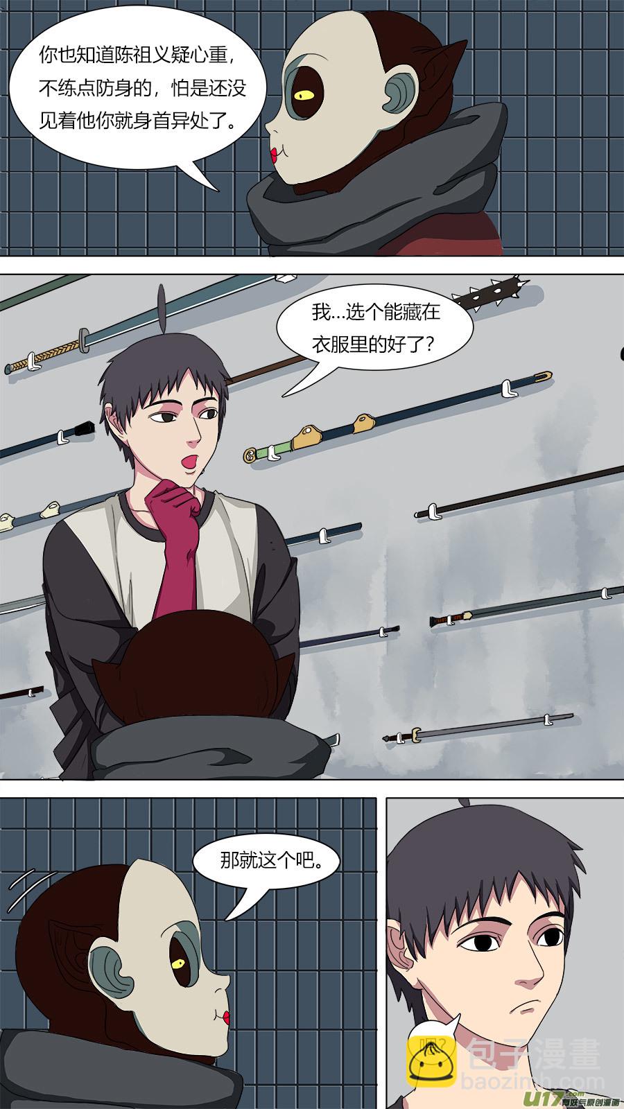 《请神误用》73.陈祎 第5页