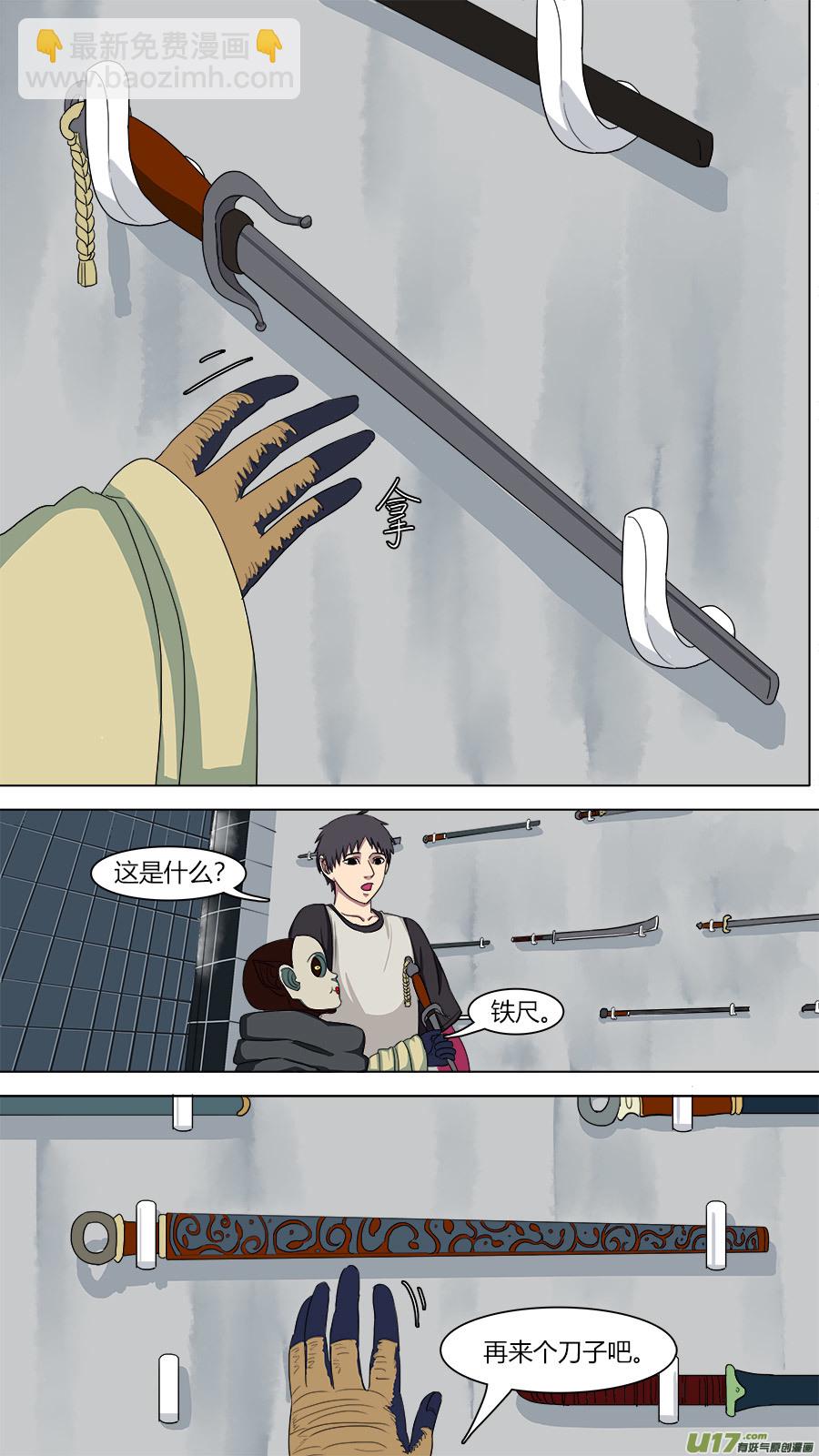 《请神误用》73.陈祎 第6页