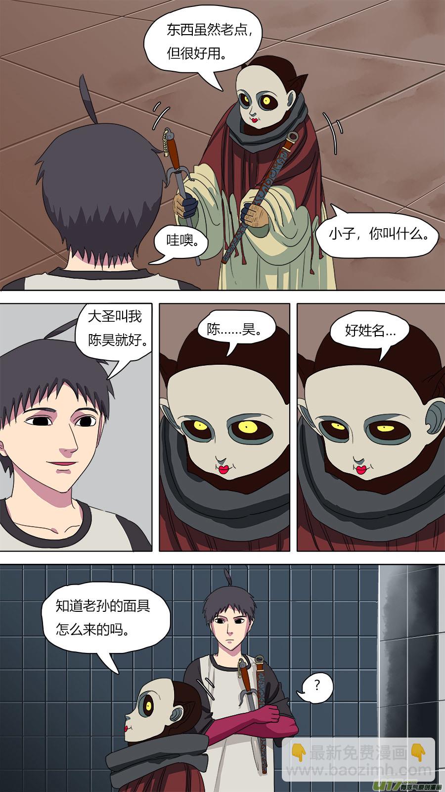 《请神误用》73.陈祎 第7页