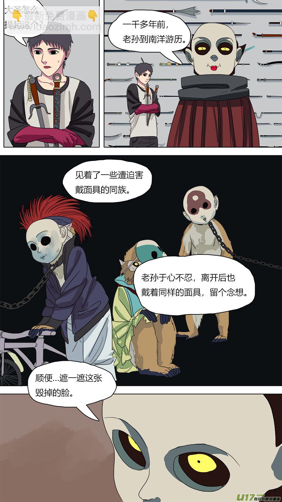 《请神误用》73.陈祎 第8页