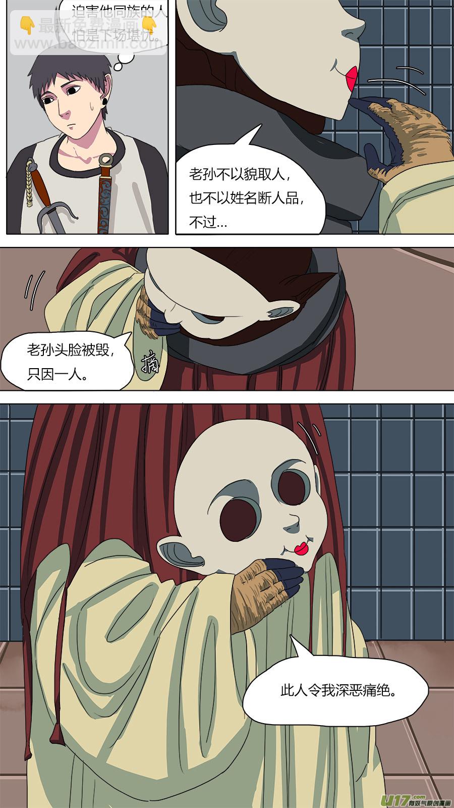 《请神误用》73.陈祎 第9页