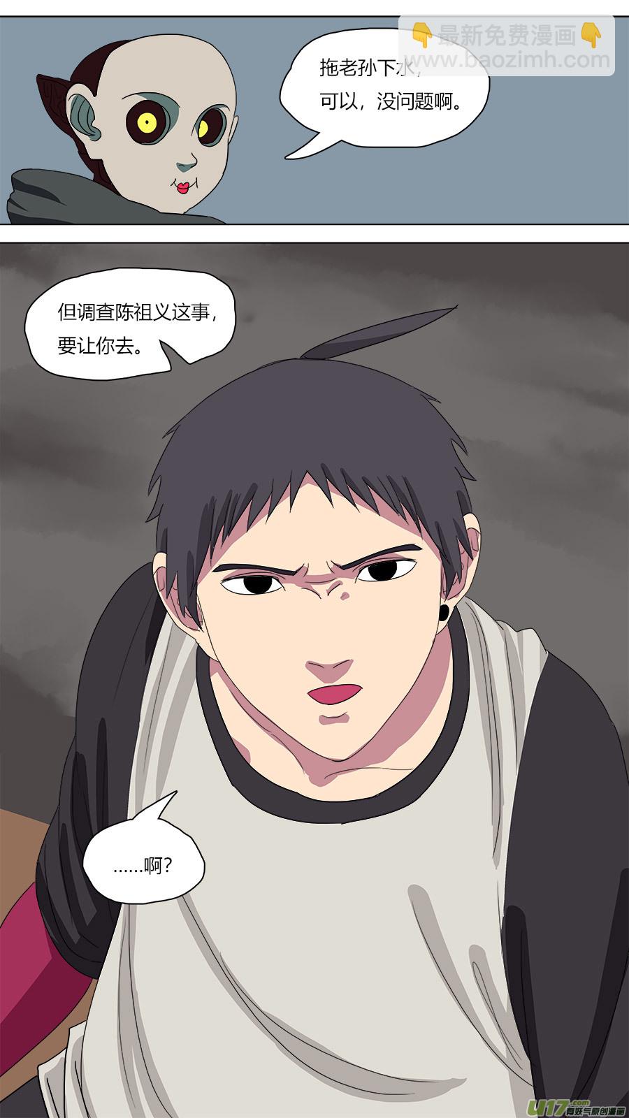 《请神误用》72.接近陈祖义 第11页