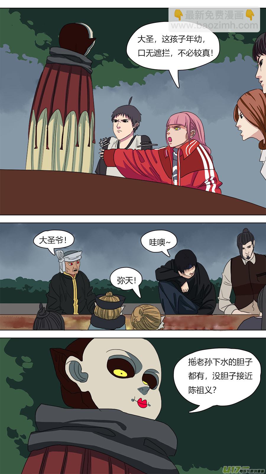 《请神误用》72.接近陈祖义 第12页