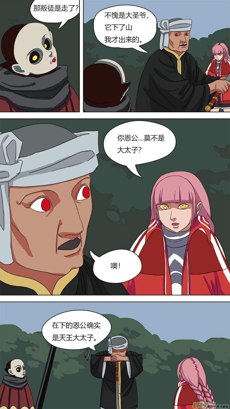《请神误用》72.接近陈祖义 第1页