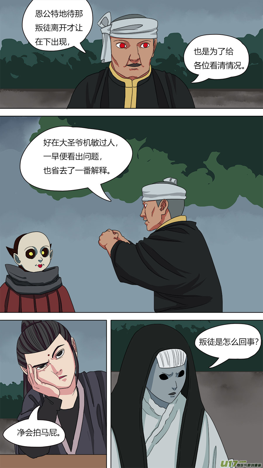 《请神误用》72.接近陈祖义 第5页