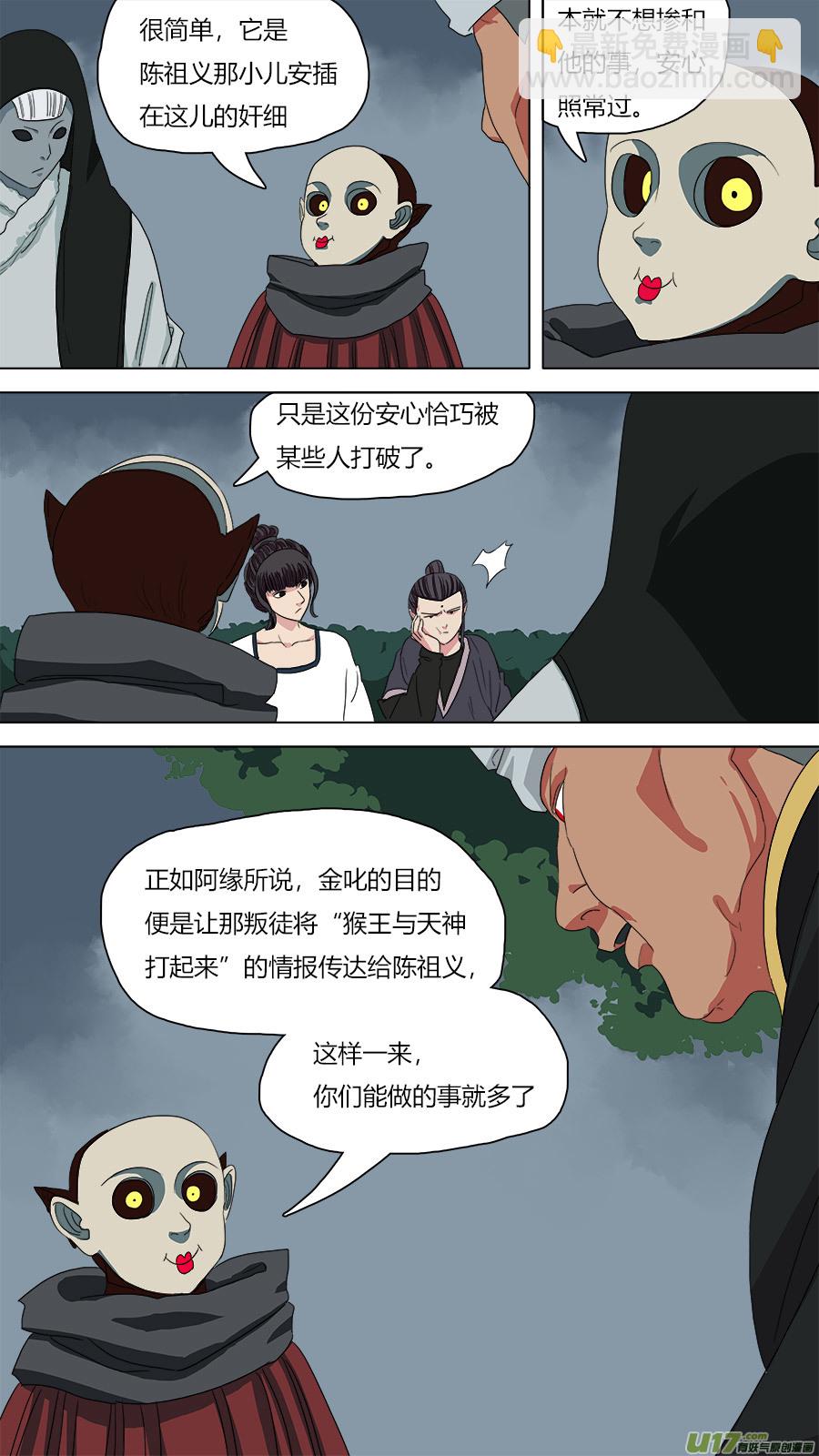 《请神误用》72.接近陈祖义 第6页
