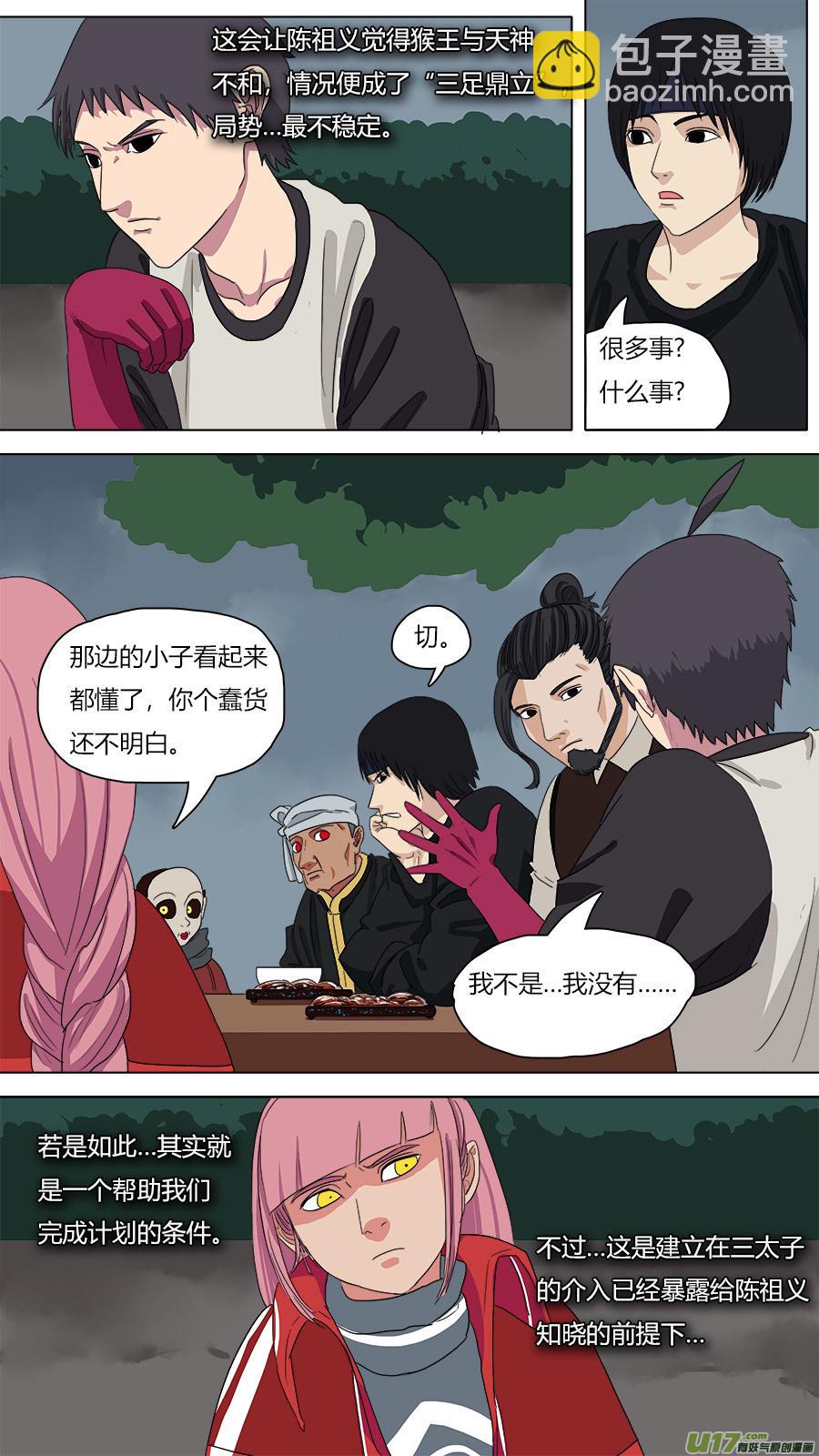 《请神误用》72.接近陈祖义 第7页