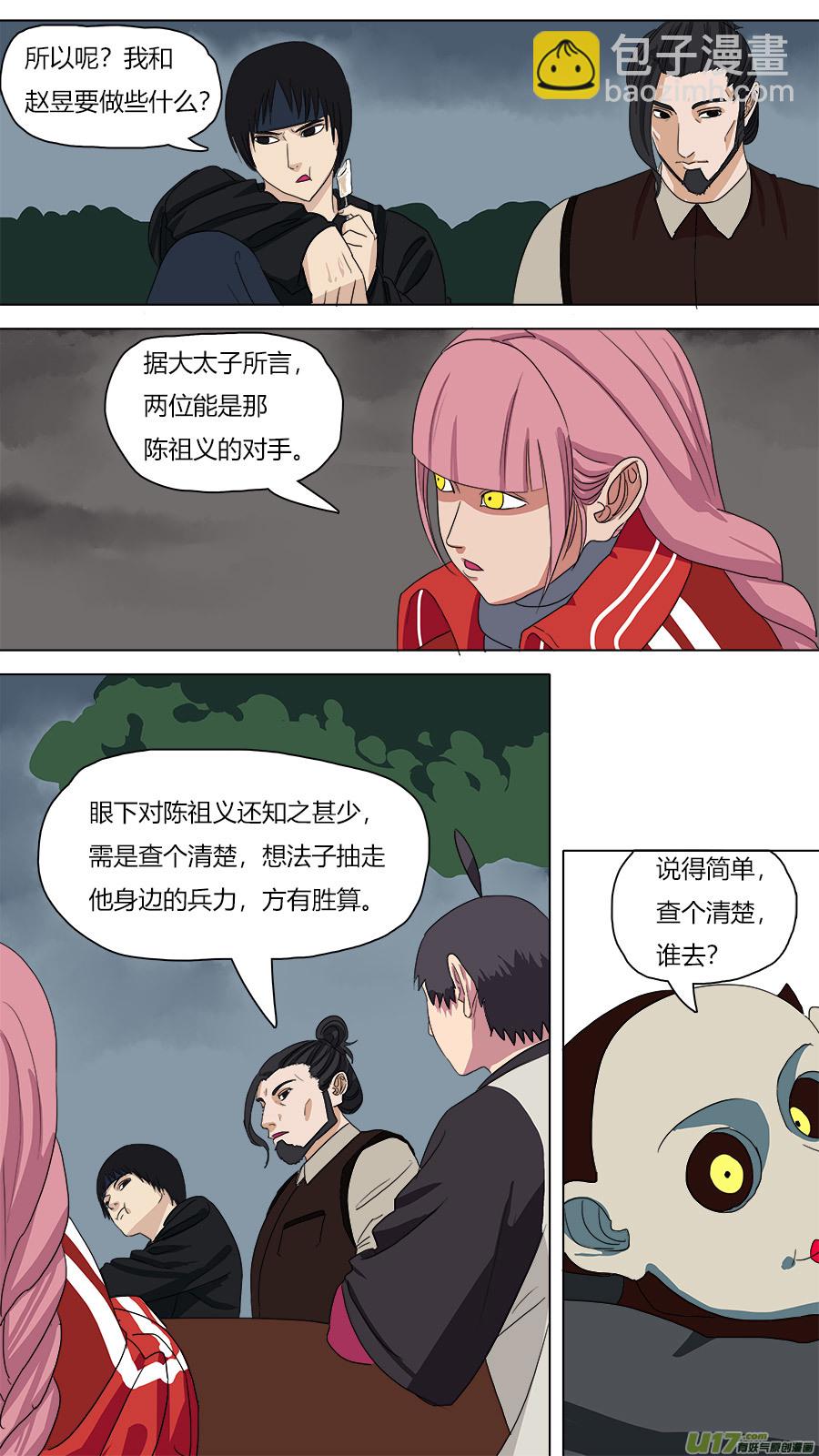 《请神误用》72.接近陈祖义 第8页