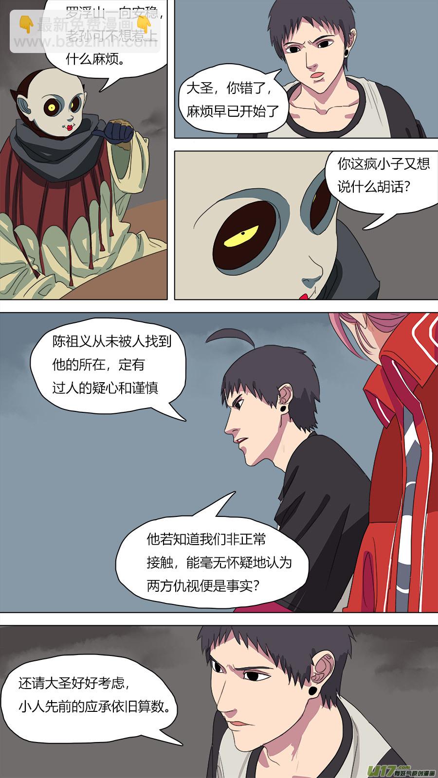 《请神误用》72.接近陈祖义 第9页