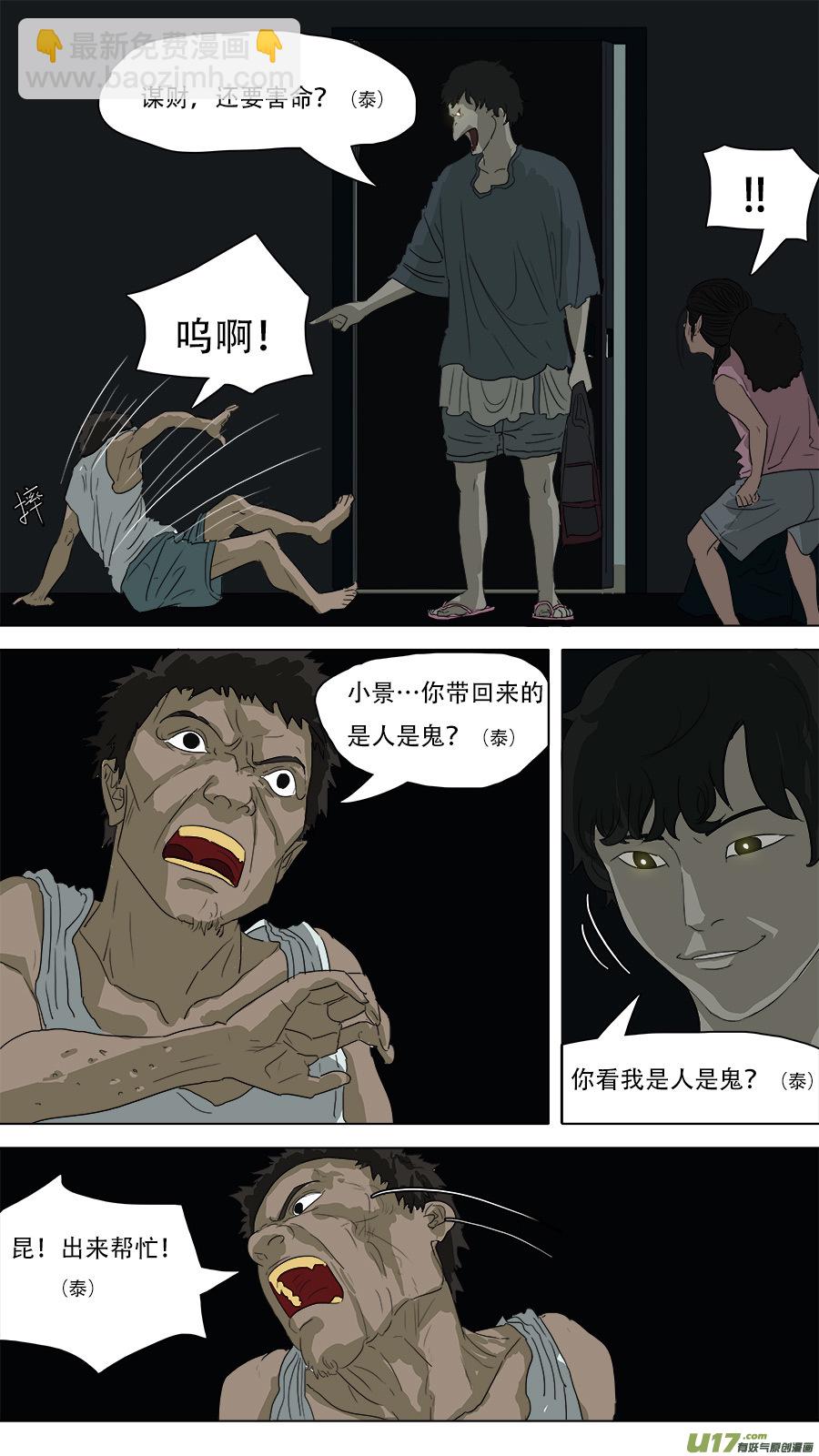 《请神误用》79.老楼里的瘾君子 第10页