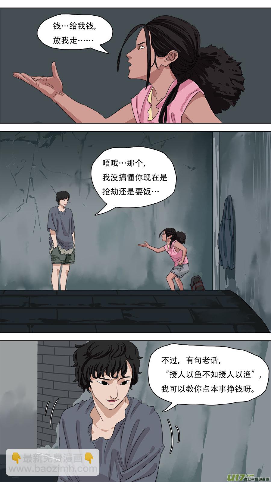 《请神误用》78.南洋女孩 第10页