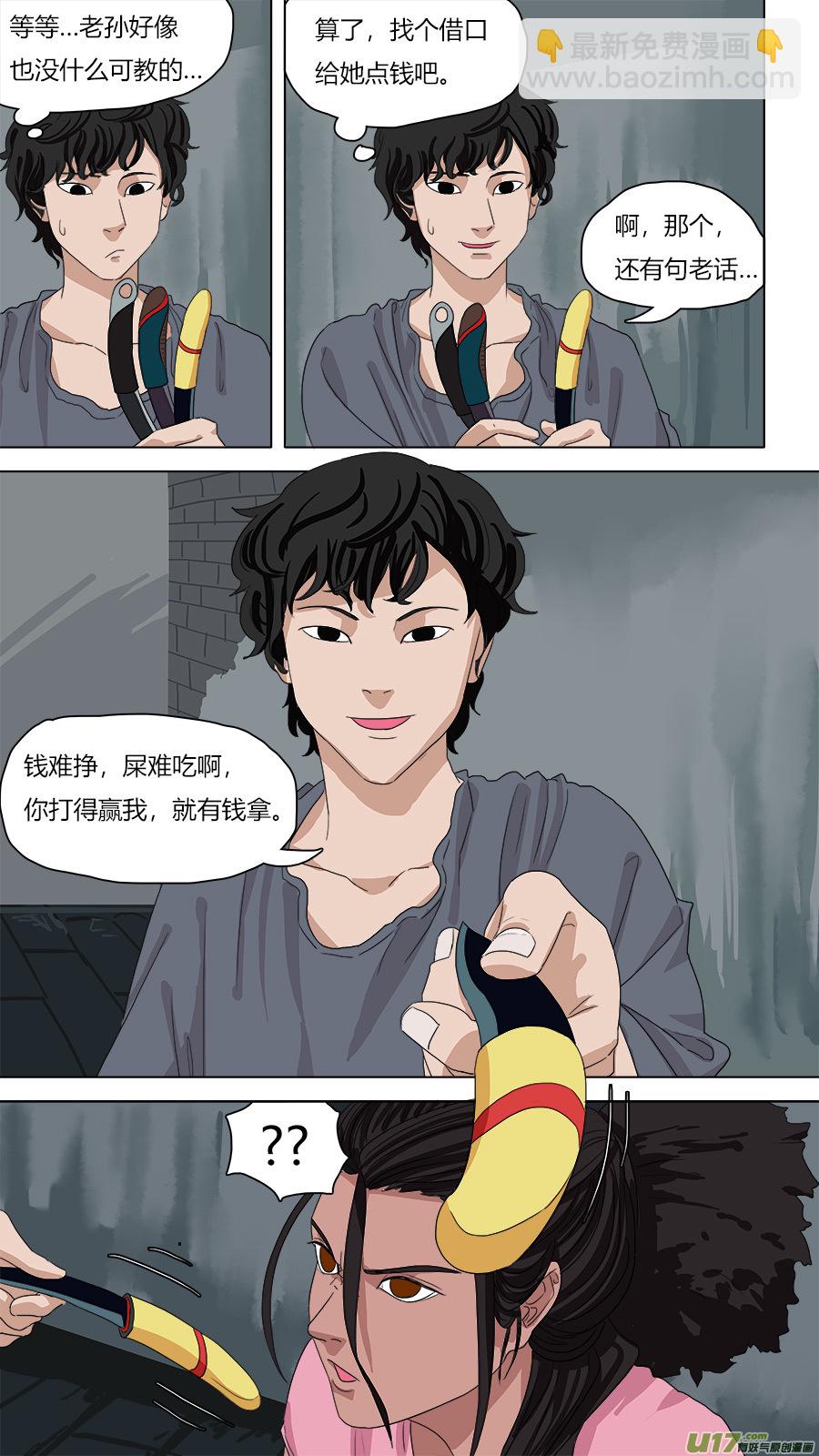 《请神误用》78.南洋女孩 第11页