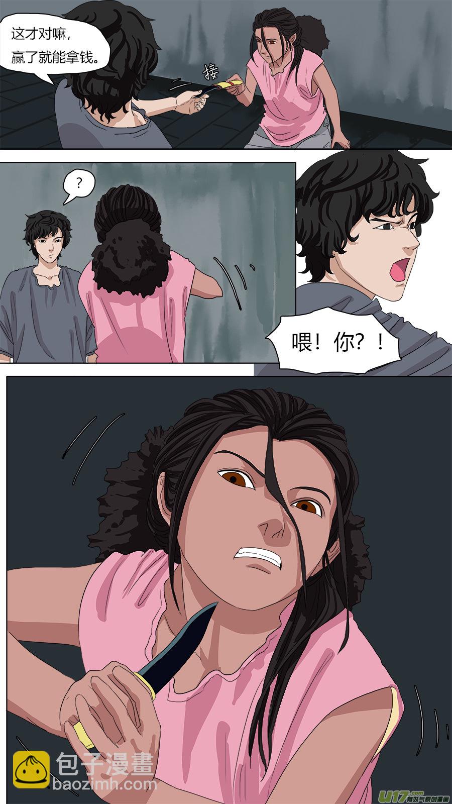 《请神误用》78.南洋女孩 第12页